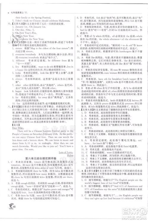 江苏人民出版社2021实验班提优训练七年级上册英语译林版江苏专版参考答案