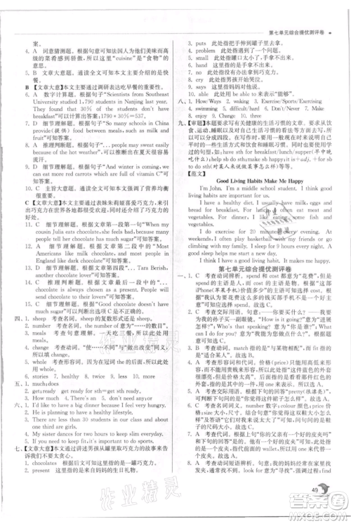 江苏人民出版社2021实验班提优训练七年级上册英语译林版江苏专版参考答案