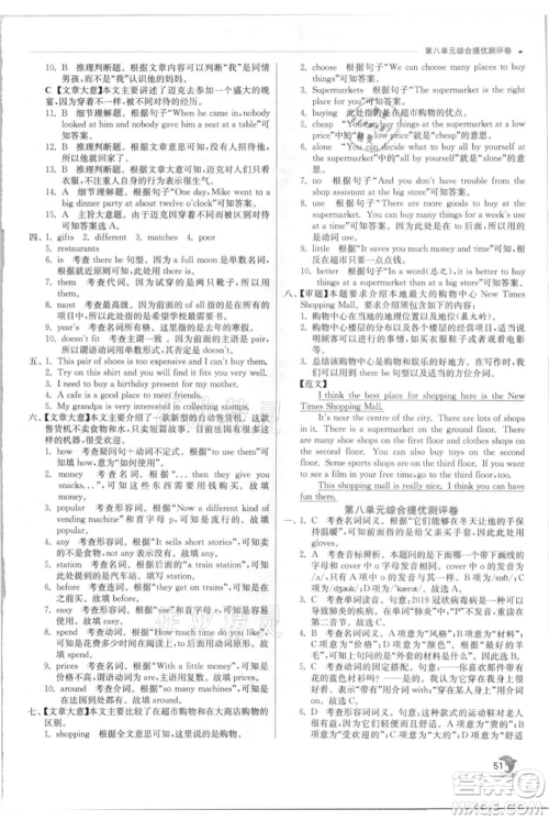 江苏人民出版社2021实验班提优训练七年级上册英语译林版江苏专版参考答案