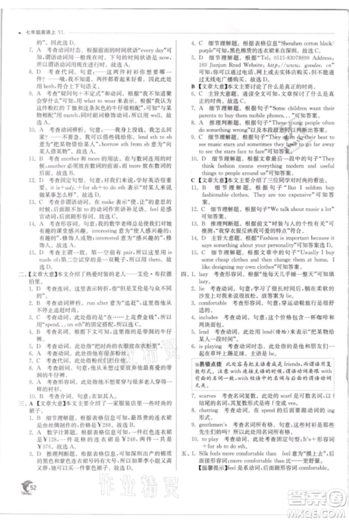 江苏人民出版社2021实验班提优训练七年级上册英语译林版江苏专版参考答案 江苏人民出版社2021实验班提优训练七年级上册英语译林版江苏专版参考答案