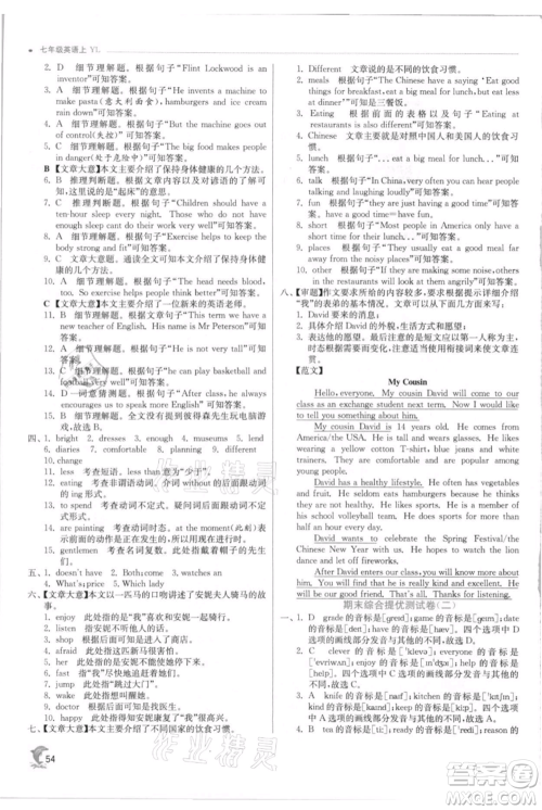 江苏人民出版社2021实验班提优训练七年级上册英语译林版江苏专版参考答案