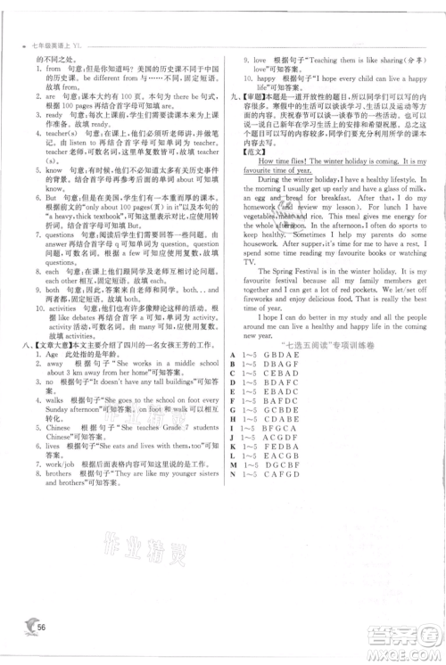 江苏人民出版社2021实验班提优训练七年级上册英语译林版江苏专版参考答案