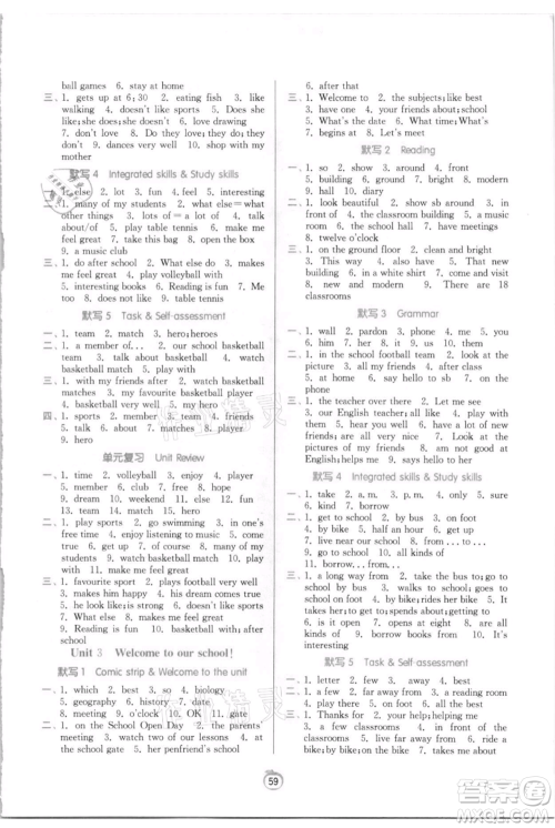 江苏人民出版社2021实验班提优训练七年级上册英语译林版江苏专版参考答案 江苏人民出版社2021实验班提优训练七年级上册英语译林版江苏专版参考答案
