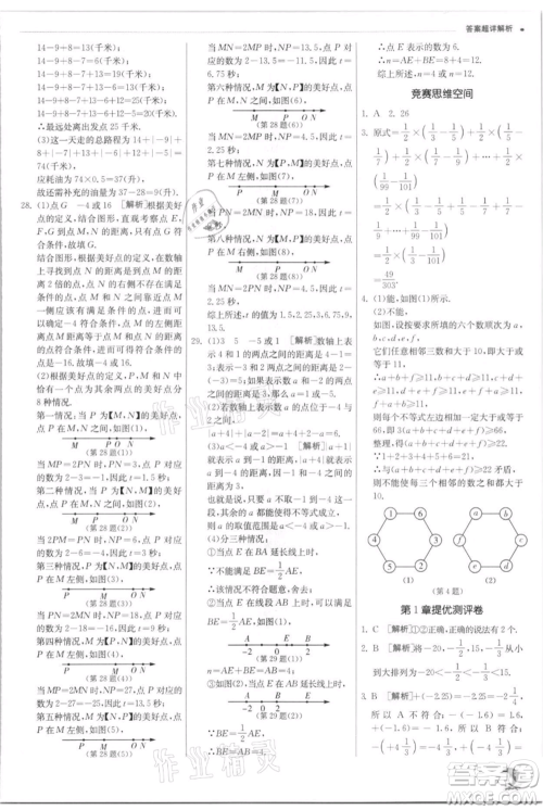 江苏人民出版社2021实验班提优训练七年级上册数学浙教版参考答案