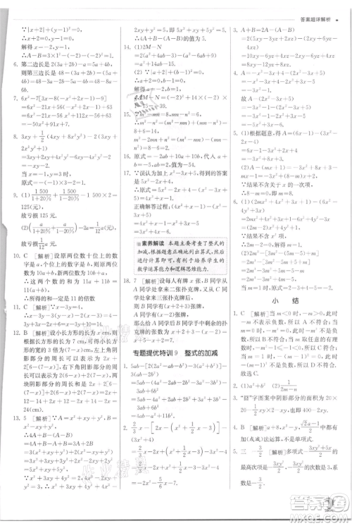 江苏人民出版社2021实验班提优训练七年级上册数学浙教版参考答案 江苏人民出版社2021实验班提优训练七年级上册数学浙教版参考答案