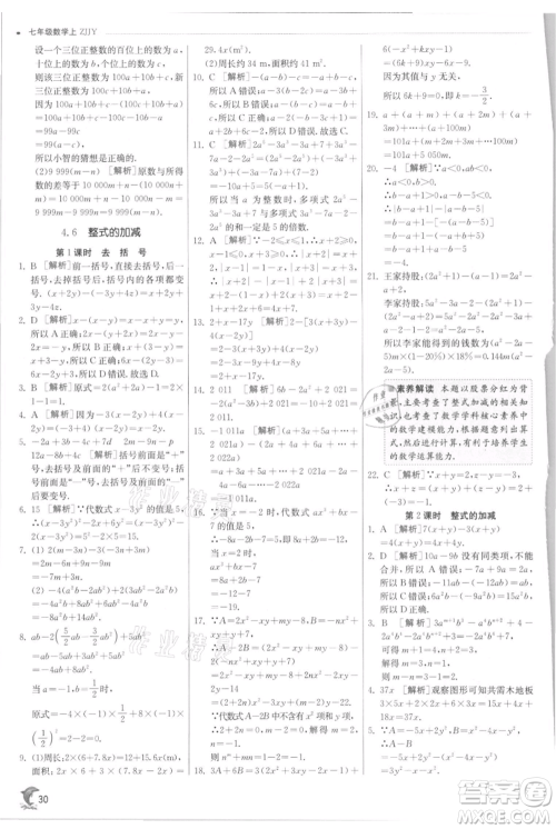 江苏人民出版社2021实验班提优训练七年级上册数学浙教版参考答案 江苏人民出版社2021实验班提优训练七年级上册数学浙教版参考答案