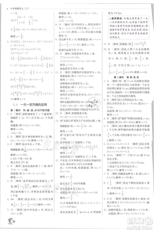 江苏人民出版社2021实验班提优训练七年级上册数学浙教版参考答案 江苏人民出版社2021实验班提优训练七年级上册数学浙教版参考答案