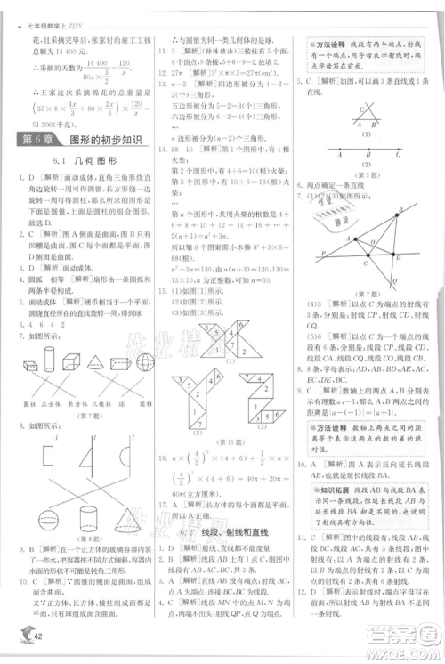 江苏人民出版社2021实验班提优训练七年级上册数学浙教版参考答案 江苏人民出版社2021实验班提优训练七年级上册数学浙教版参考答案