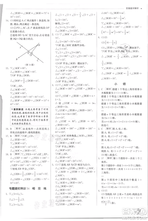 江苏人民出版社2021实验班提优训练七年级上册数学浙教版参考答案 江苏人民出版社2021实验班提优训练七年级上册数学浙教版参考答案