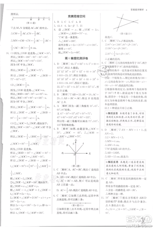 江苏人民出版社2021实验班提优训练七年级上册数学浙教版参考答案
