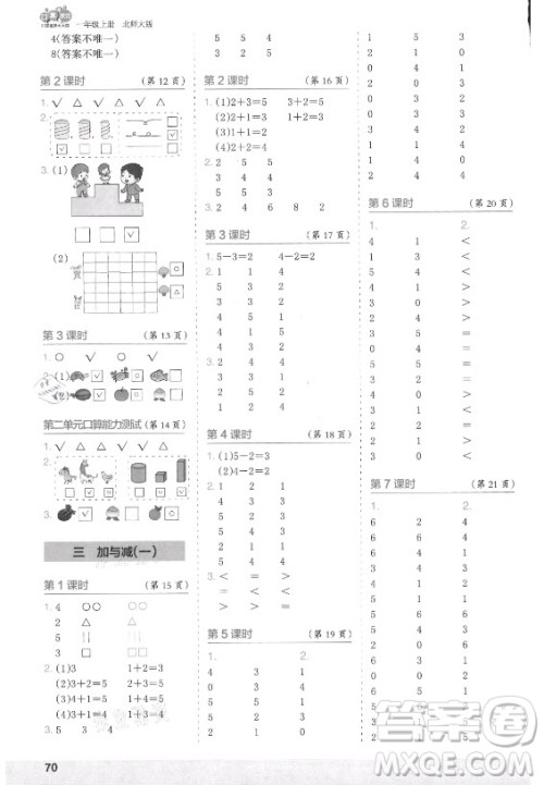 江苏凤凰少年儿童出版社2021口算小状元口算速算天天练小学数学一年级上册北师大版答案