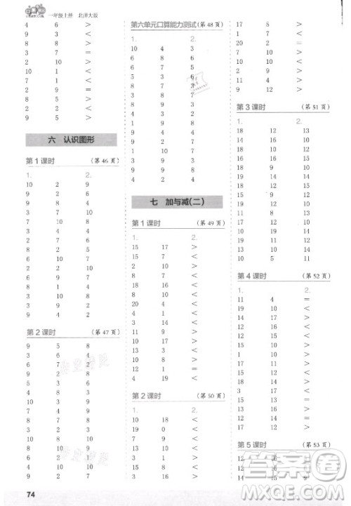 江苏凤凰少年儿童出版社2021口算小状元口算速算天天练小学数学一年级上册北师大版答案