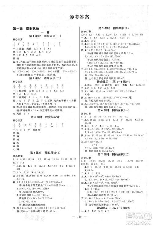 新世纪出版社2021秋季名师测控六年级数学上册BS北师大版答案
