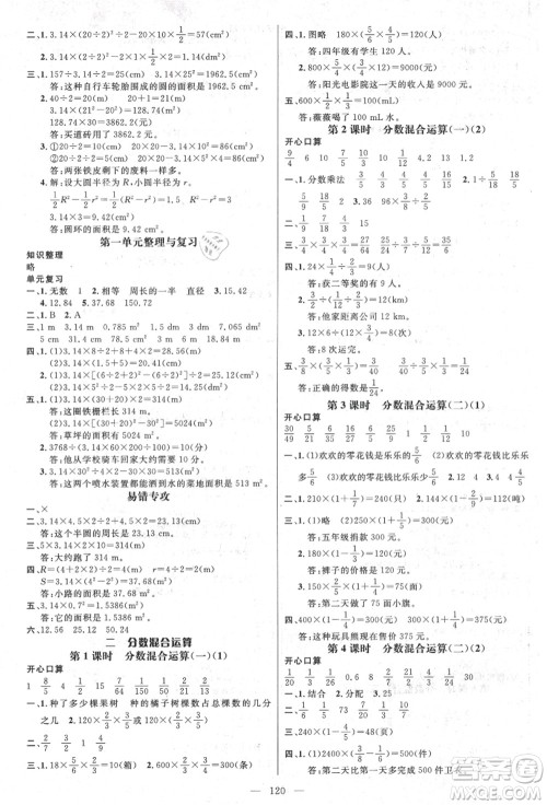 新世纪出版社2021秋季名师测控六年级数学上册BS北师大版答案