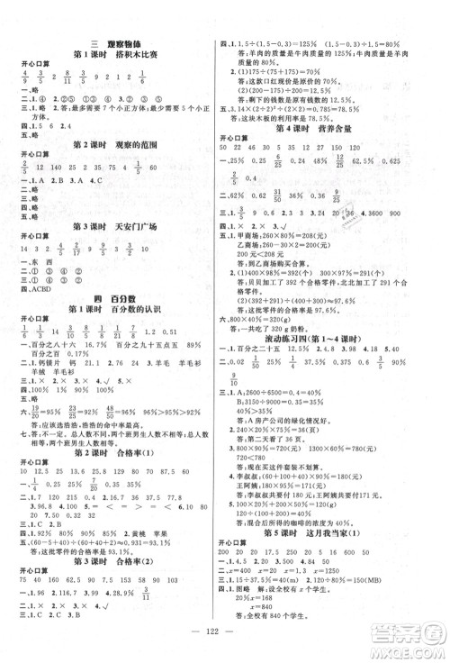 新世纪出版社2021秋季名师测控六年级数学上册BS北师大版答案