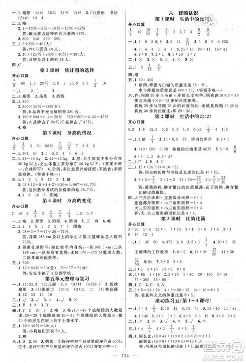 新世纪出版社2021秋季名师测控六年级数学上册BS北师大版答案