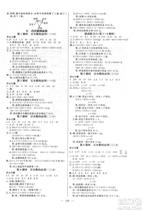新世纪出版社2021秋季名师测控六年级数学上册BS北师大版答案