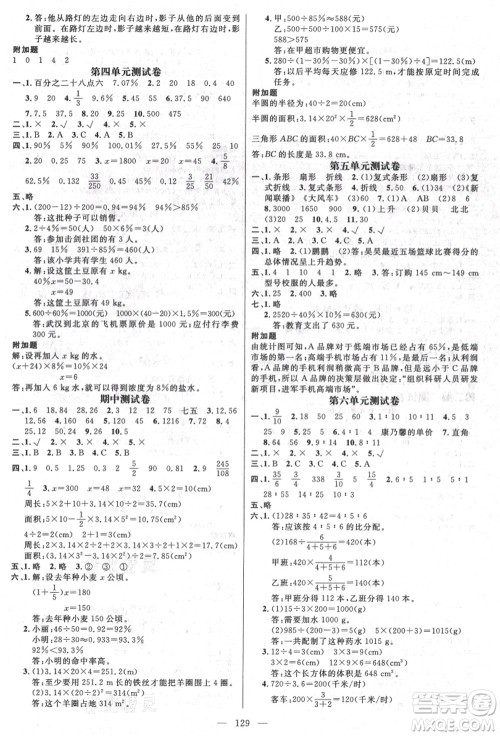 新世纪出版社2021秋季名师测控六年级数学上册BS北师大版答案