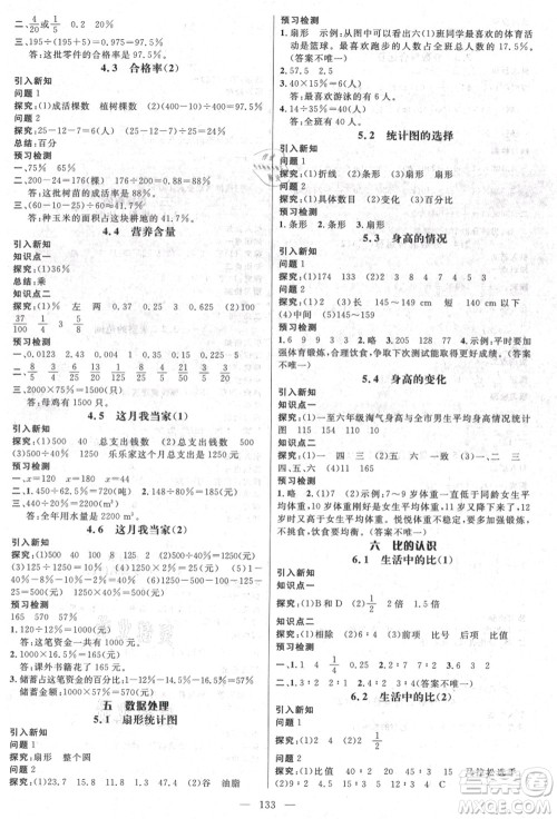 新世纪出版社2021秋季名师测控六年级数学上册BS北师大版答案