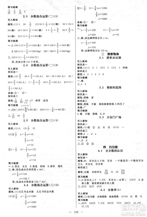 新世纪出版社2021秋季名师测控六年级数学上册BS北师大版答案