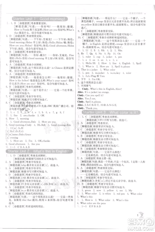 江苏人民出版社2021实验班提优训练七年级上册英语人教版参考答案