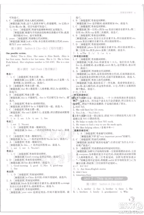 江苏人民出版社2021实验班提优训练七年级上册英语人教版参考答案