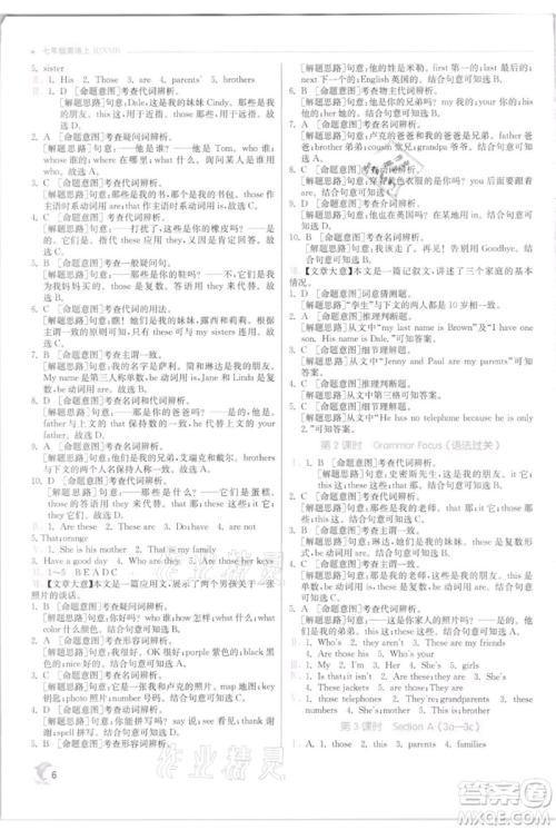 江苏人民出版社2021实验班提优训练七年级上册英语人教版参考答案