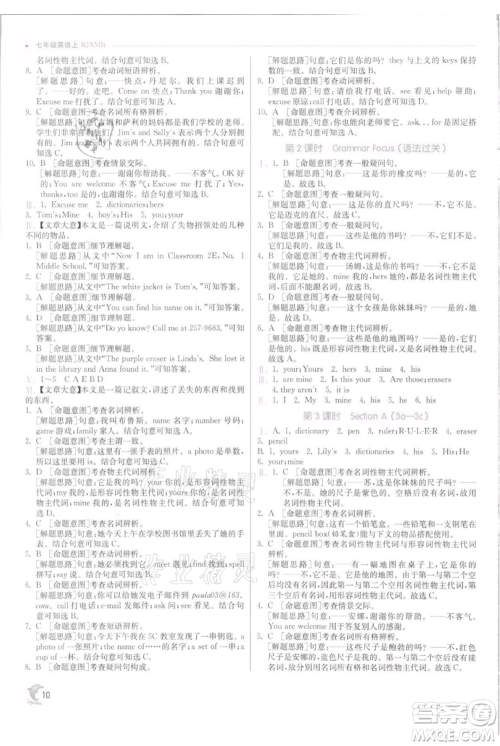 江苏人民出版社2021实验班提优训练七年级上册英语人教版参考答案