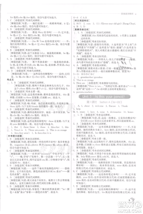 江苏人民出版社2021实验班提优训练七年级上册英语人教版参考答案