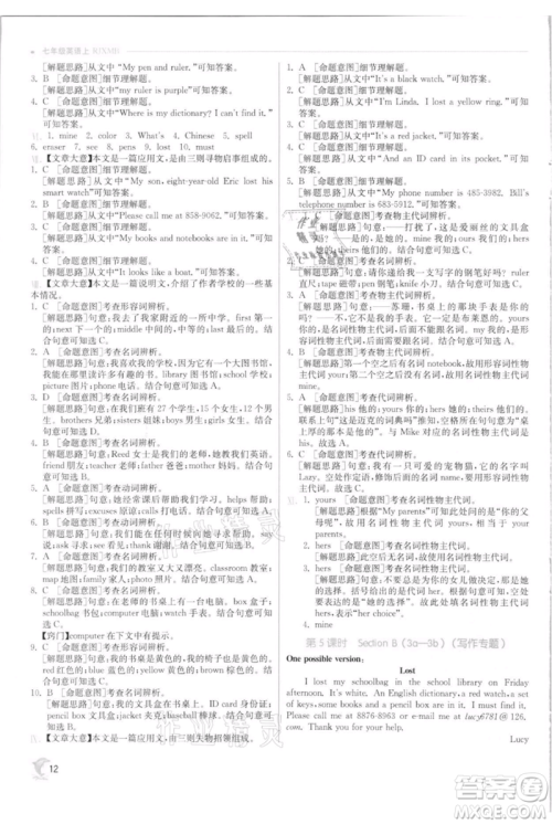 江苏人民出版社2021实验班提优训练七年级上册英语人教版参考答案