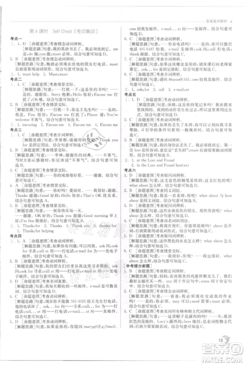 江苏人民出版社2021实验班提优训练七年级上册英语人教版参考答案