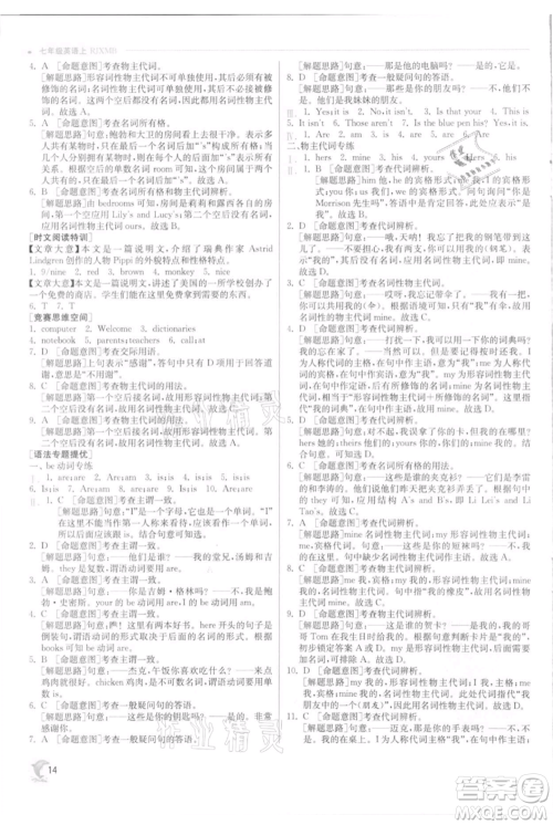 江苏人民出版社2021实验班提优训练七年级上册英语人教版参考答案