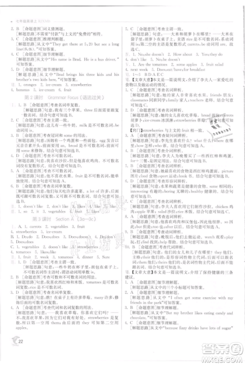 江苏人民出版社2021实验班提优训练七年级上册英语人教版参考答案