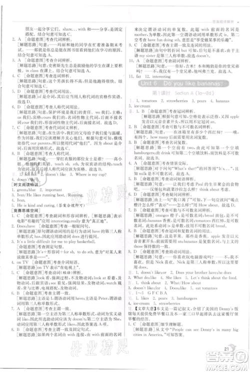 江苏人民出版社2021实验班提优训练七年级上册英语人教版参考答案