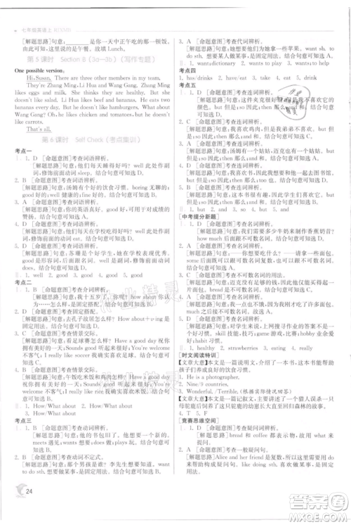 江苏人民出版社2021实验班提优训练七年级上册英语人教版参考答案