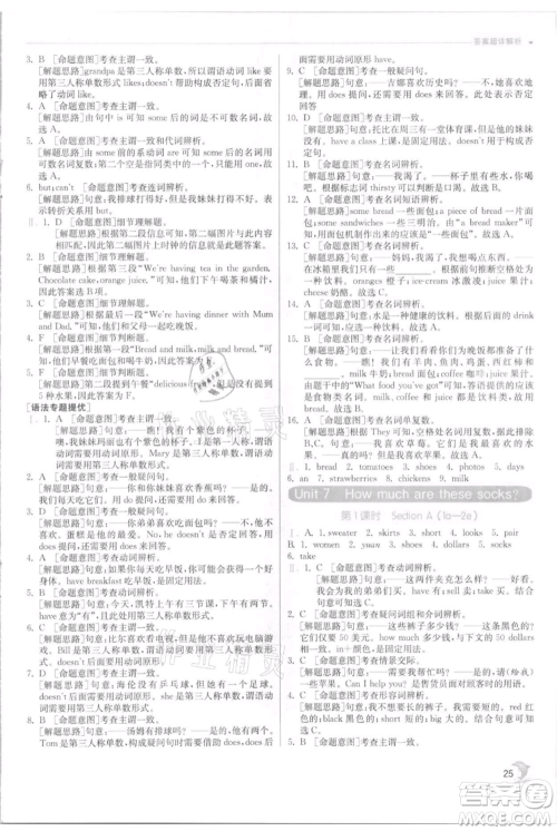 江苏人民出版社2021实验班提优训练七年级上册英语人教版参考答案