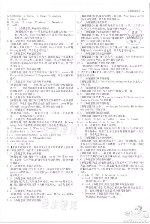 江苏人民出版社2021实验班提优训练七年级上册英语人教版参考答案