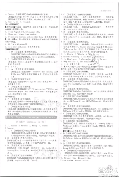 江苏人民出版社2021实验班提优训练七年级上册英语人教版参考答案