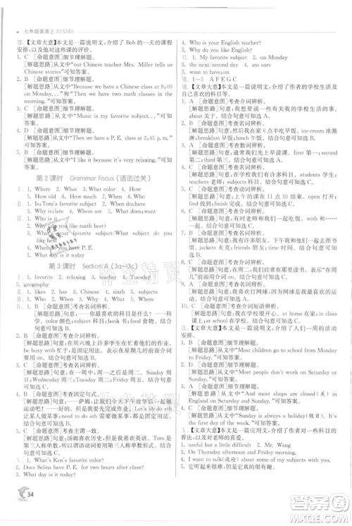 江苏人民出版社2021实验班提优训练七年级上册英语人教版参考答案