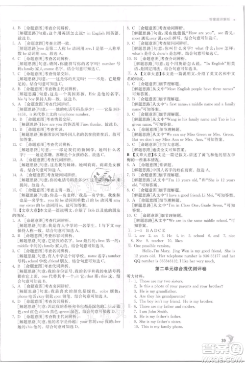 江苏人民出版社2021实验班提优训练七年级上册英语人教版参考答案