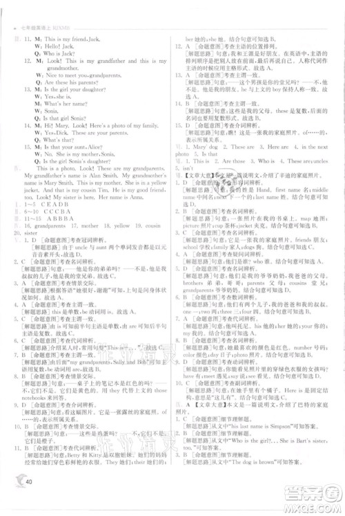 江苏人民出版社2021实验班提优训练七年级上册英语人教版参考答案