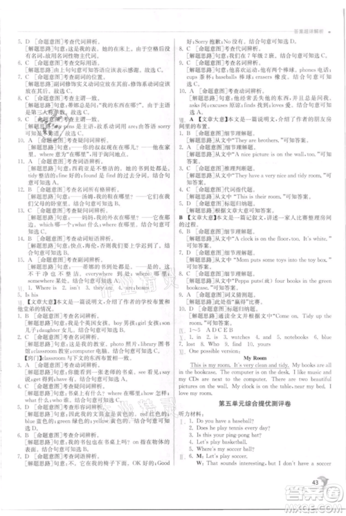 江苏人民出版社2021实验班提优训练七年级上册英语人教版参考答案