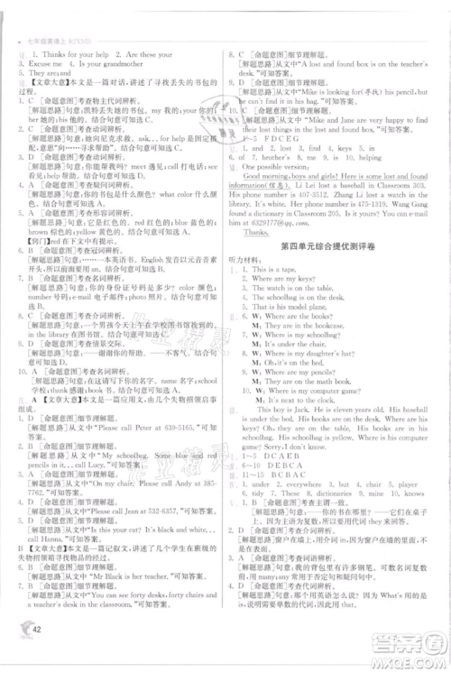 江苏人民出版社2021实验班提优训练七年级上册英语人教版参考答案