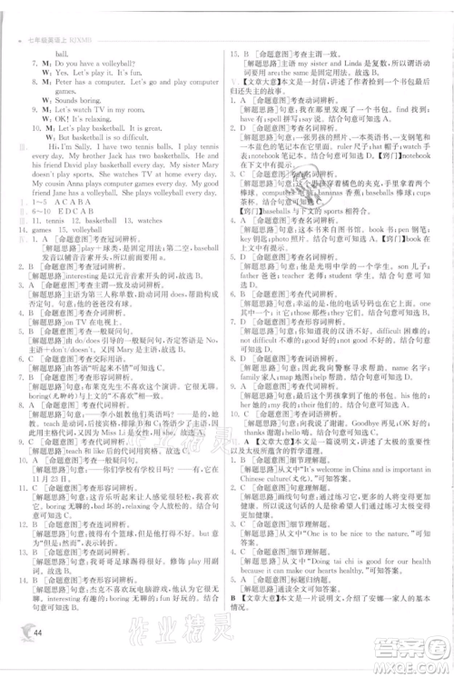 江苏人民出版社2021实验班提优训练七年级上册英语人教版参考答案