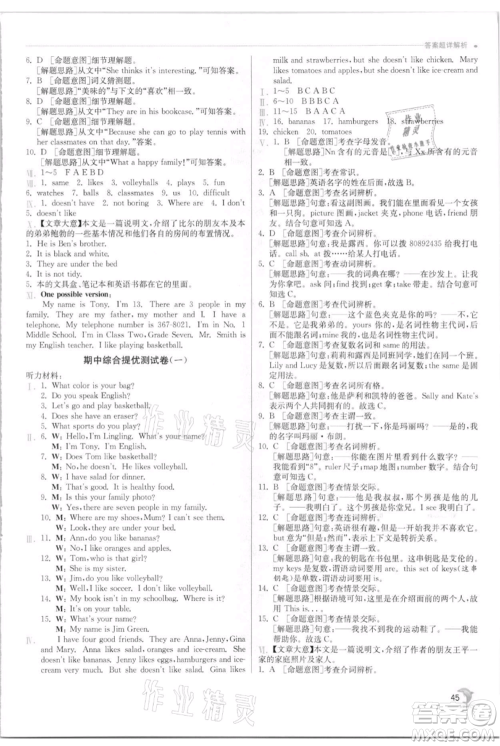 江苏人民出版社2021实验班提优训练七年级上册英语人教版参考答案