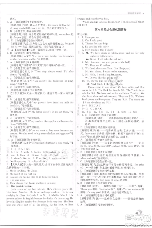 江苏人民出版社2021实验班提优训练七年级上册英语人教版参考答案