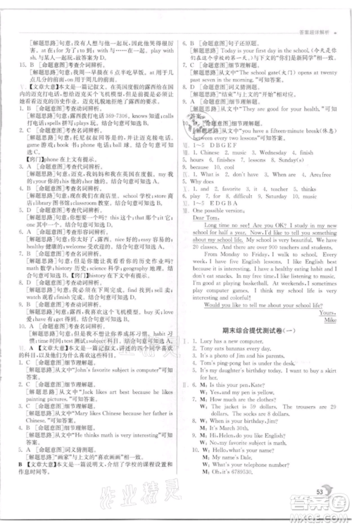 江苏人民出版社2021实验班提优训练七年级上册英语人教版参考答案