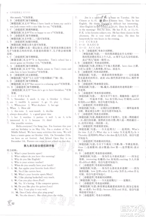 江苏人民出版社2021实验班提优训练七年级上册英语人教版参考答案