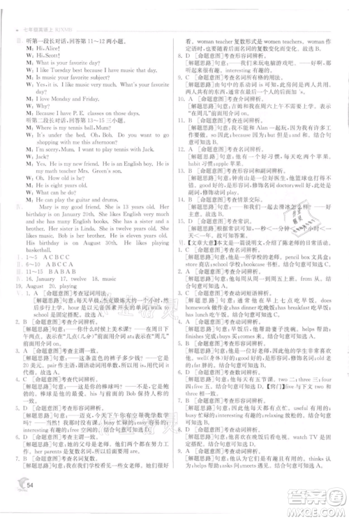 江苏人民出版社2021实验班提优训练七年级上册英语人教版参考答案