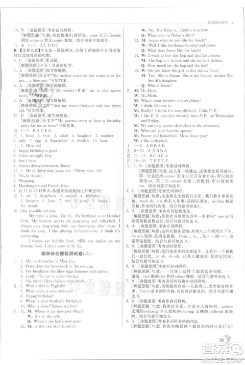 江苏人民出版社2021实验班提优训练七年级上册英语人教版参考答案